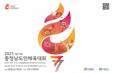 2025 제77회 …
